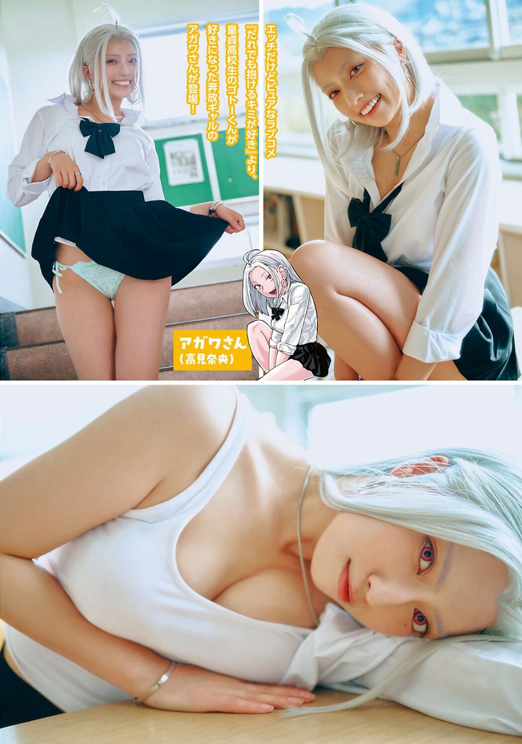 Young Magazine 2024 No.13 東雲うみ 上ノ堀結愛 ぽぽちゃん