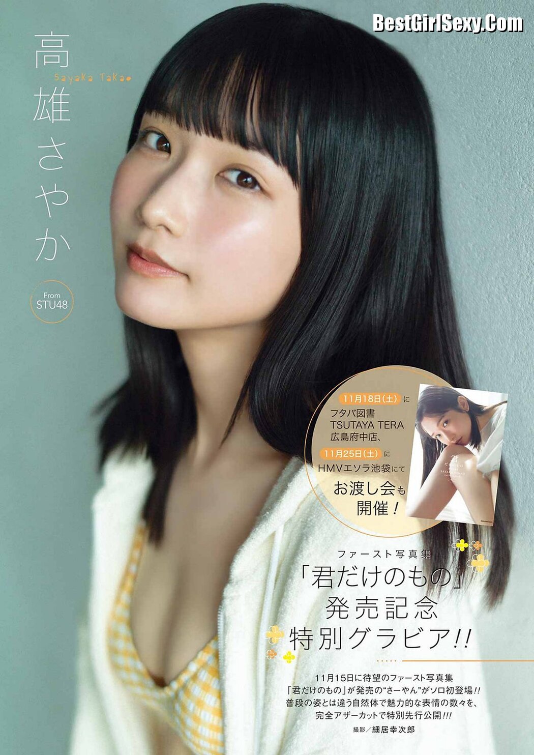 Young Gangan 2023 No.21 譜久村聖 北川莉央 橘舞 高雄さやか