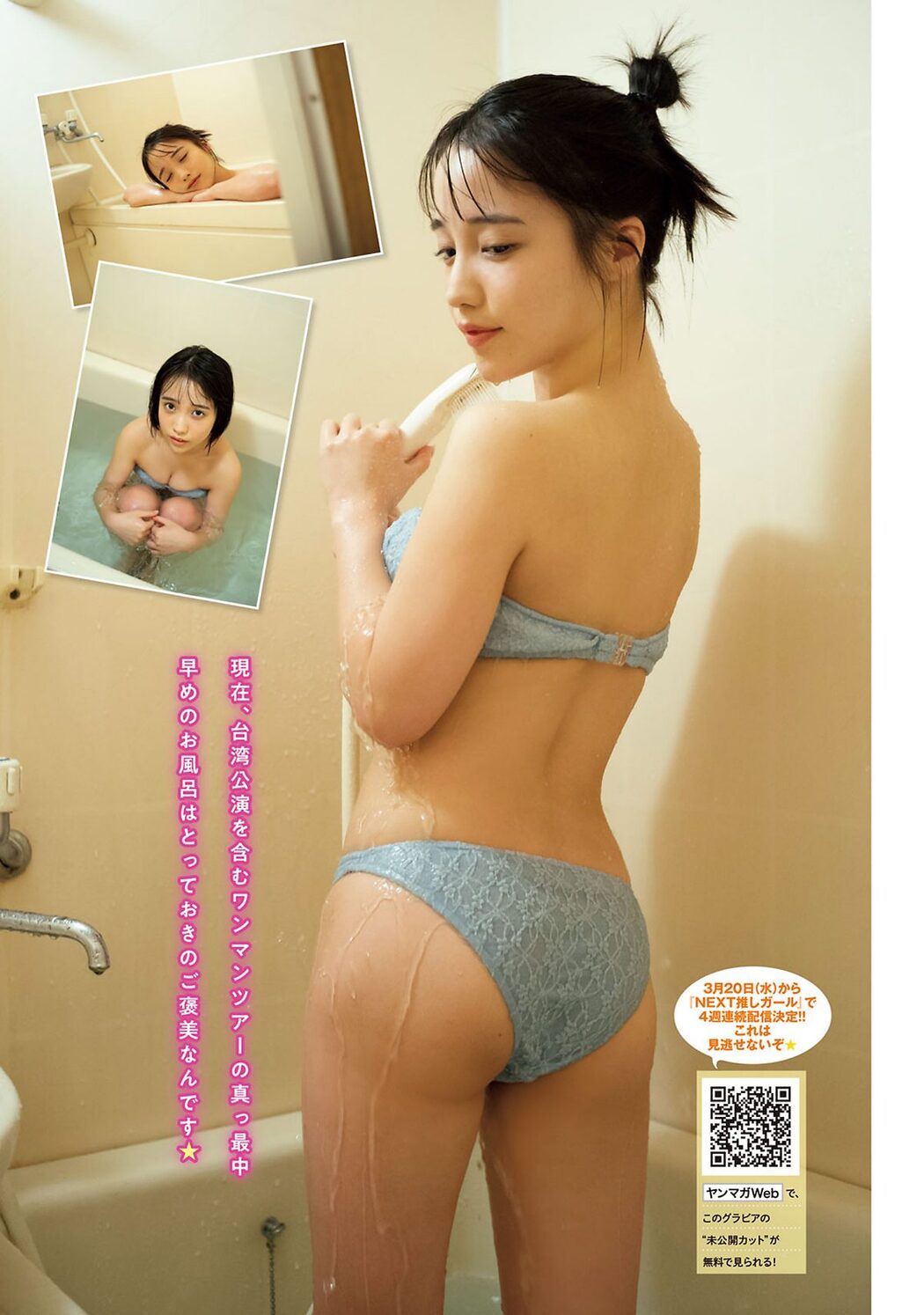 Young Magazine 2024 No.16 本鄉柚巴 はのんまゆ 白河芹
