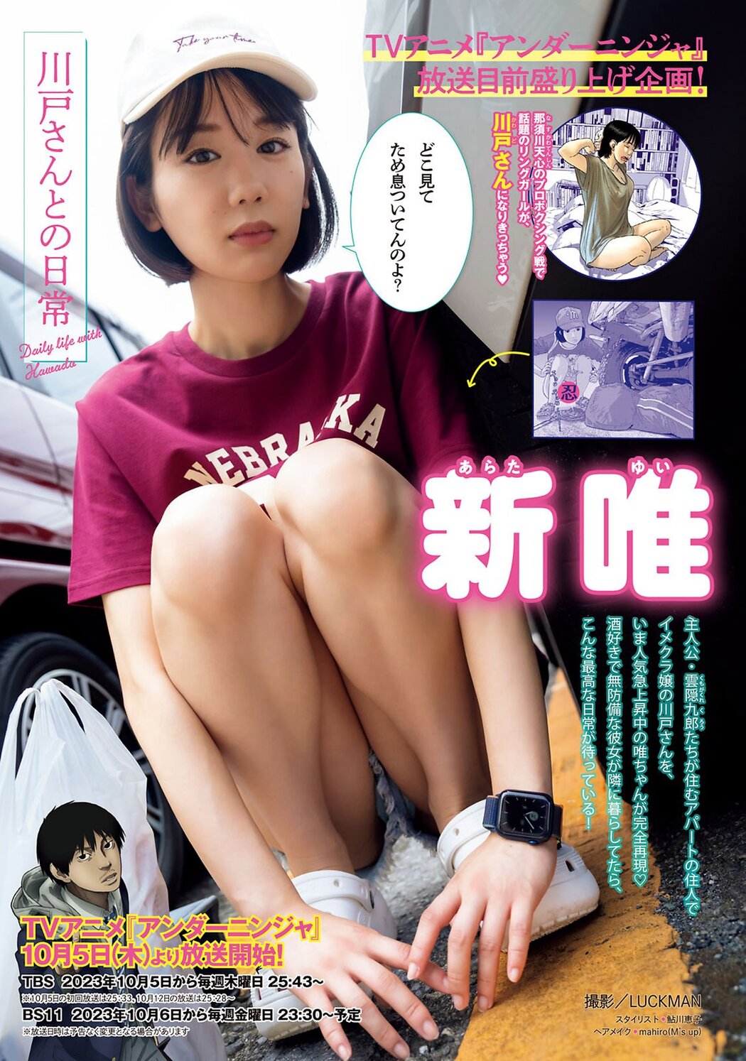 Young Magazine 2023 No.44 Rei Jonishi 上西怜 x ENA x Arata Yui 新唯