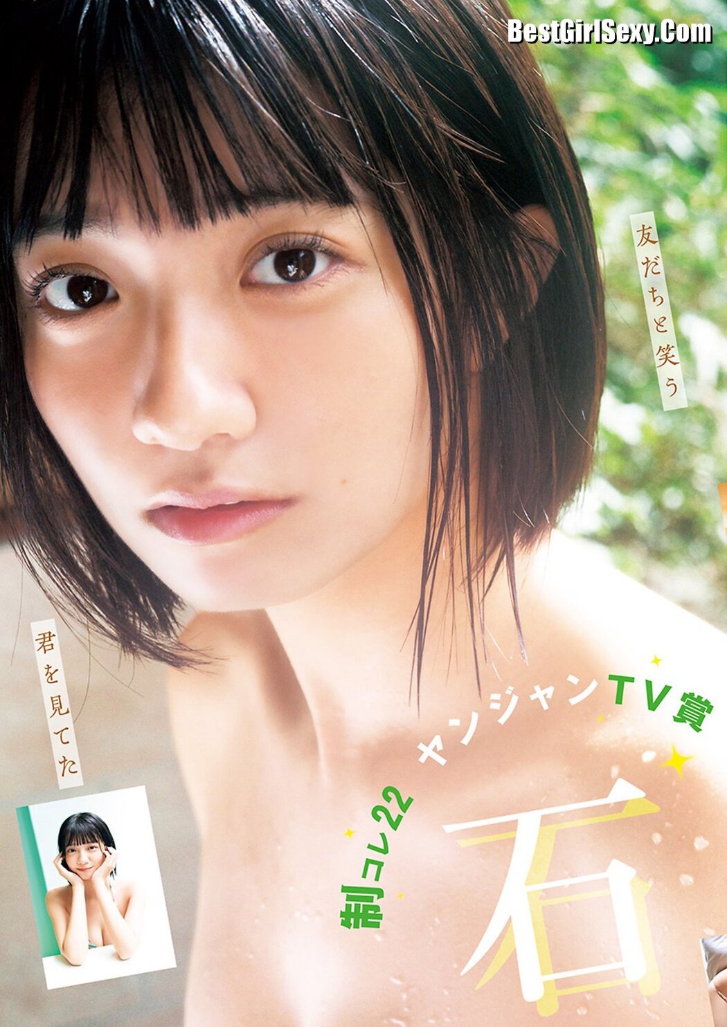 Weekly Young Jump 2023 No.46 白濱美兎 椛島光 橋本つむぎ 石井優希