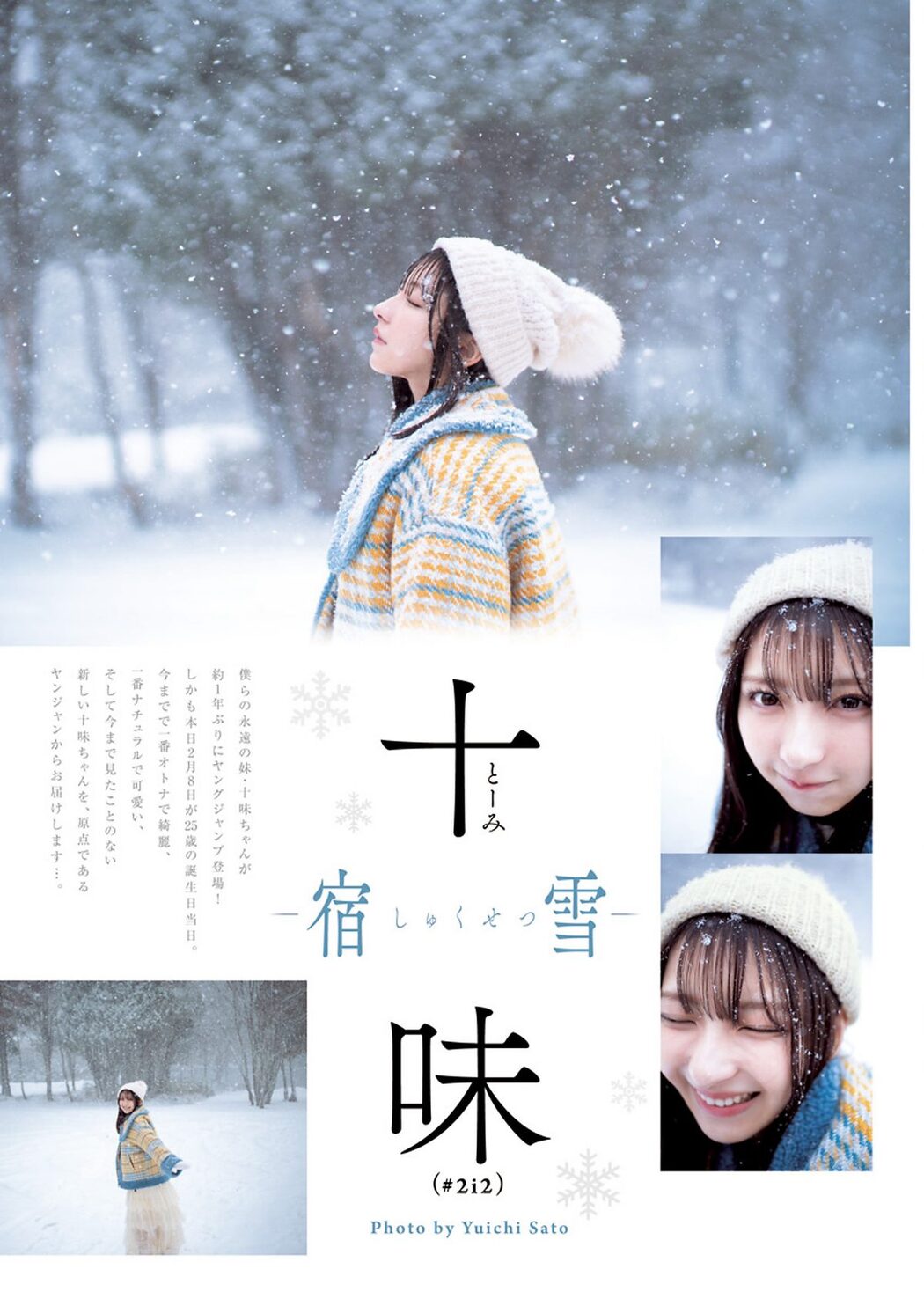 Weekly Young Jump 2024 No.10 十味 村島未悠 Liella まいか