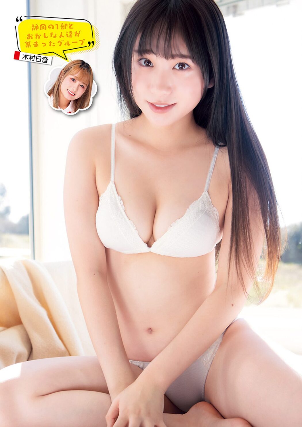 Weekly Young Jump 2024 No.02 大白桃子 阿部なつき 鈴原希実 橘和奈