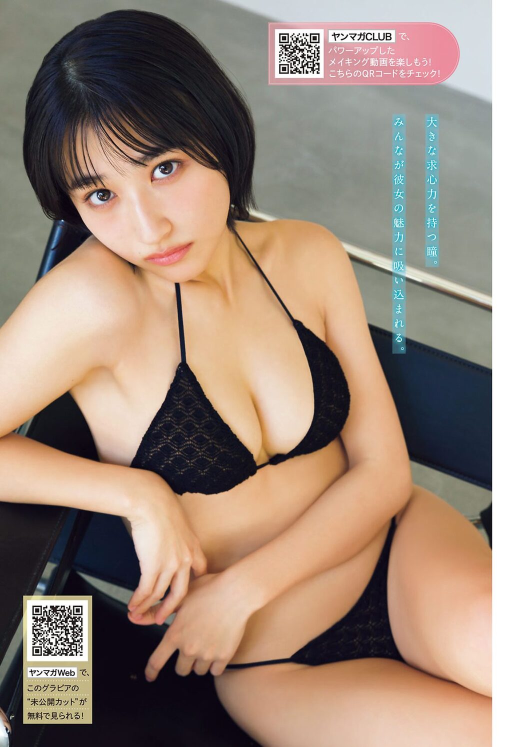Young Magazine 2024 No.10 中田花奈 水野瞳 東城りお 高宮まり さくら美緒