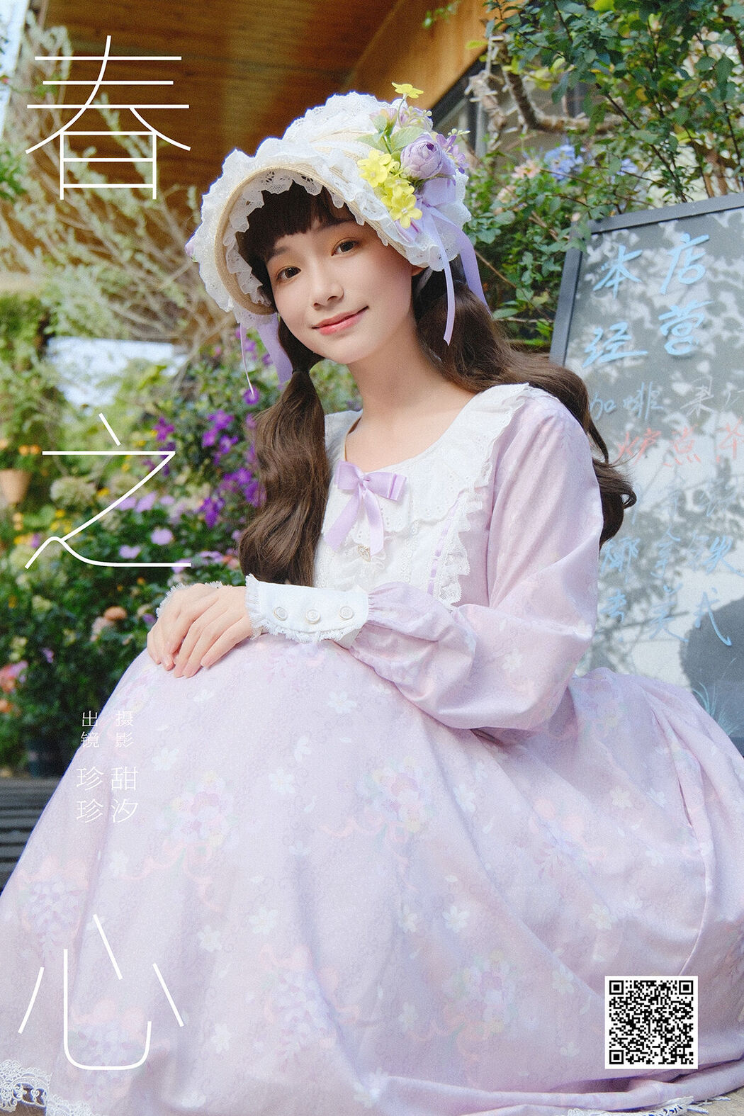 YiTuYu艺图语 Vol.8157 Zzzhen (22P) Cover Photo