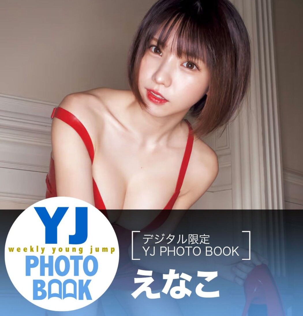 Young Jump Weekly 2023.01.01 No.01 えなこ 内田真礼 片岡凜