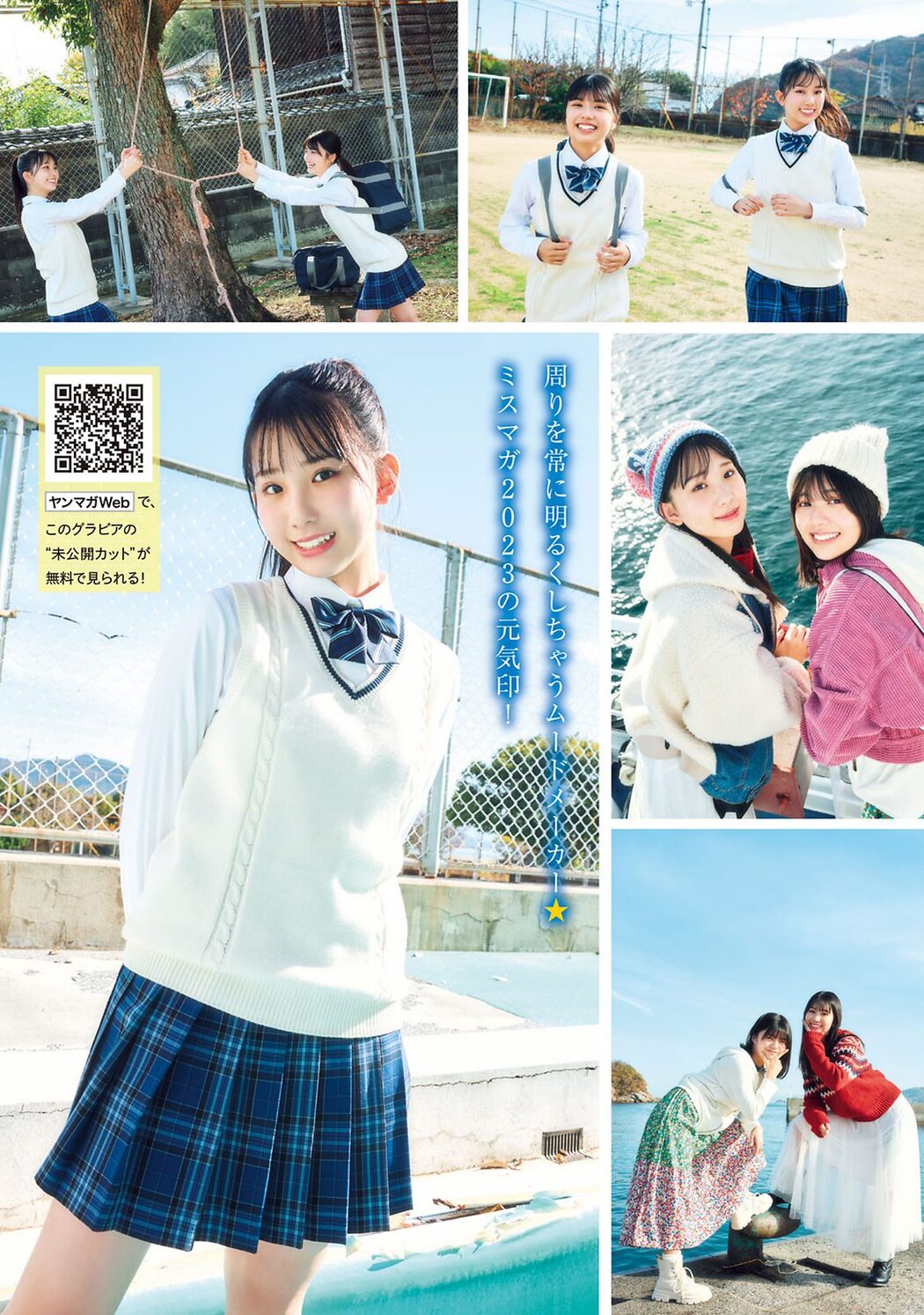 Young Magazine 2024 No.08 松田実桜 西尾希美 北野真衣 奥村梨穂