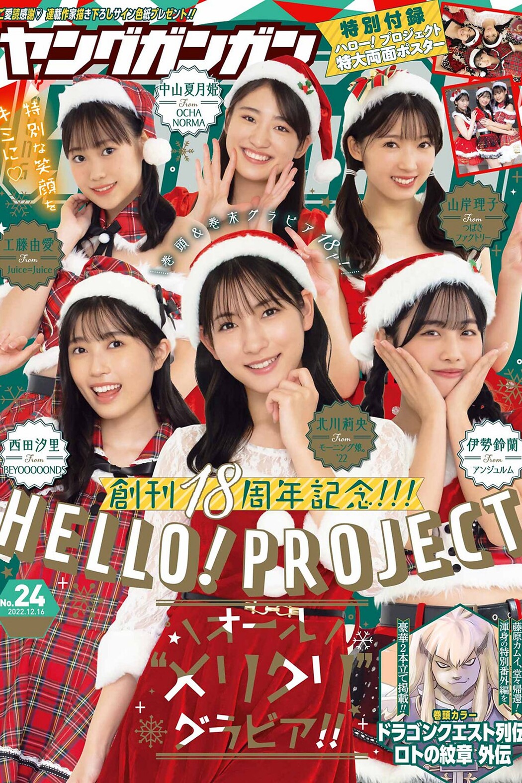 Young Gangan 2022 No.24 北川莉央 西田汐里 中山夏月姫 山岸理子 伊勢鈴蘭 工藤由愛 Cover Photo