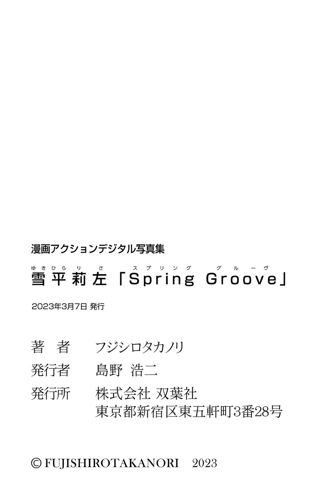 Manga Action Photobook 2023.03.07 Risa Yukihira 雪平莉左 – Spring Groove