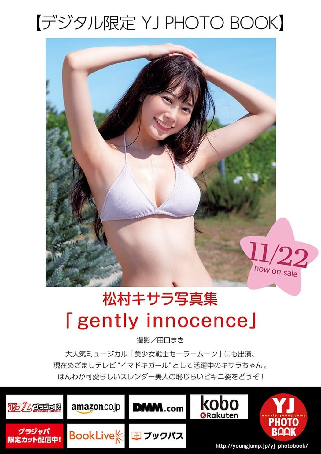 Weekly Young Jump 2023 No.52 大久保桜子 松村キサラ 磯部花凛