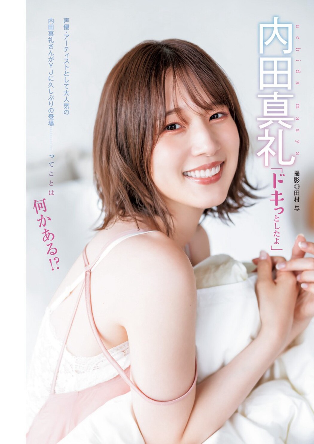 Young Jump Weekly 2023.01.01 No.01 えなこ 内田真礼 片岡凜