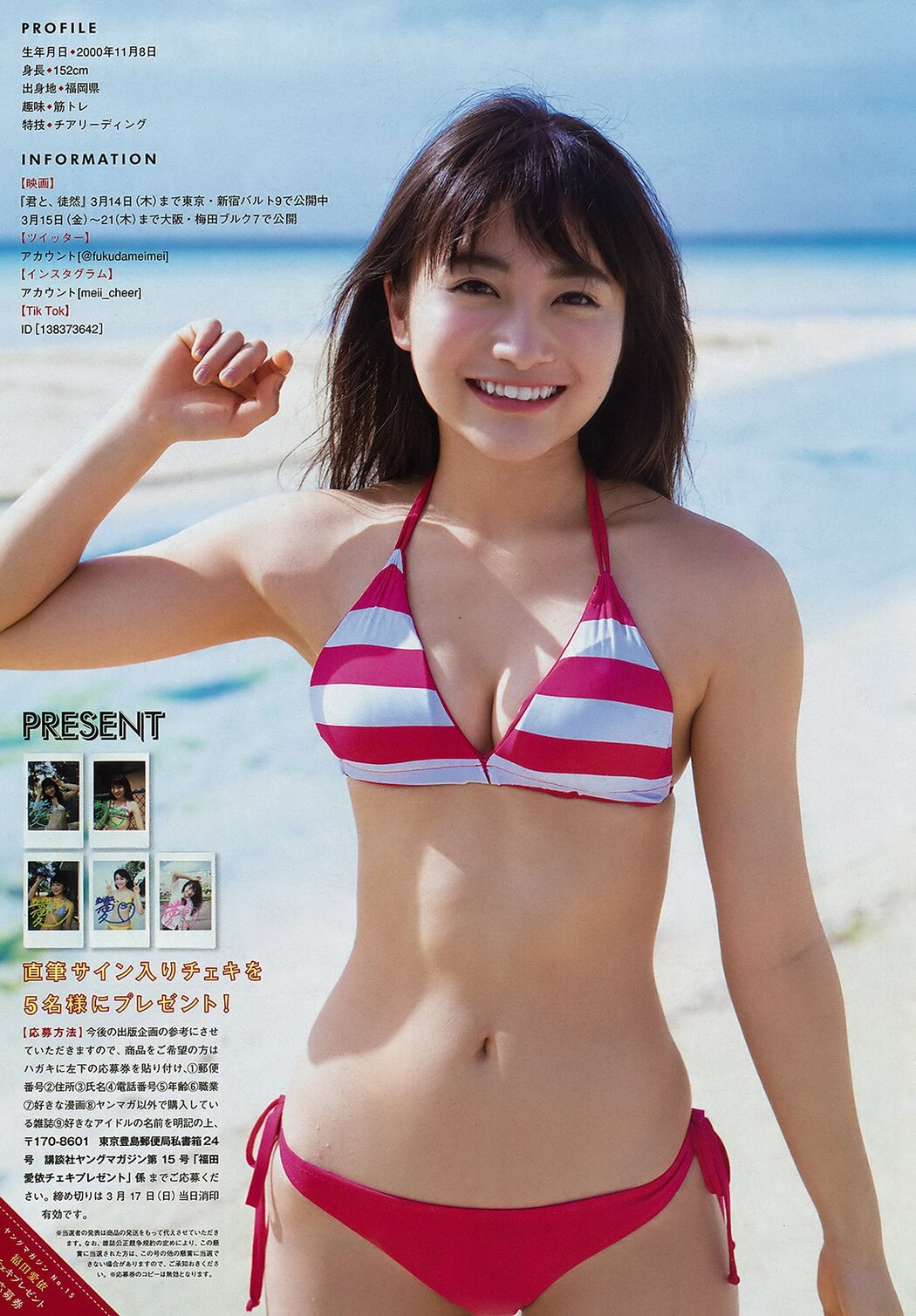Young Magazine 2019 No.15 Mei Fukuda 福田愛依 x Okuyama Kazusa 奥山かずさ