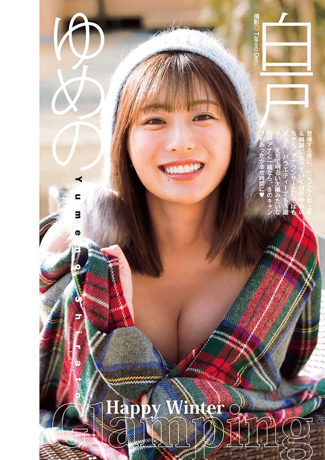 Weekly Young Jump 2024 No.08 桜木心菜 白戸ゆめの 早﨑すずき 吉田伶香