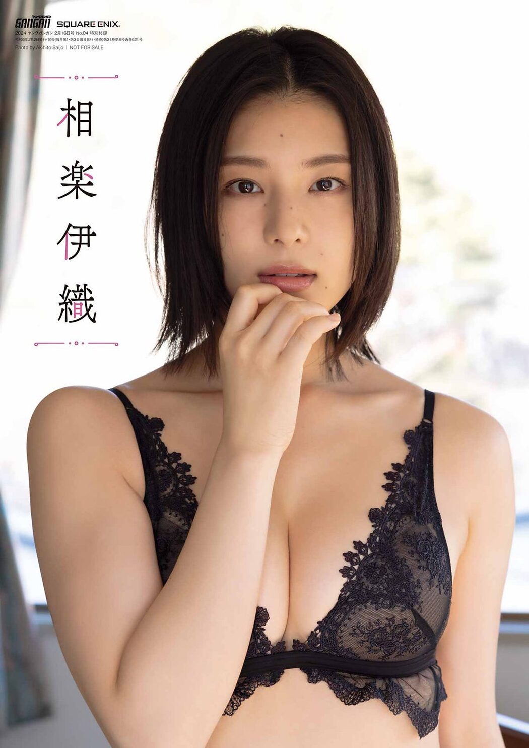Young Gangan 2024 No.04 Iori Sagara 相楽伊織 Honoka Nishimura 西村歩乃果