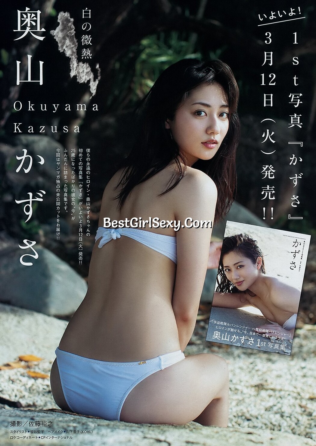 Young Magazine 2019 No.15 Mei Fukuda 福田愛依 x Okuyama Kazusa 奥山かずさ