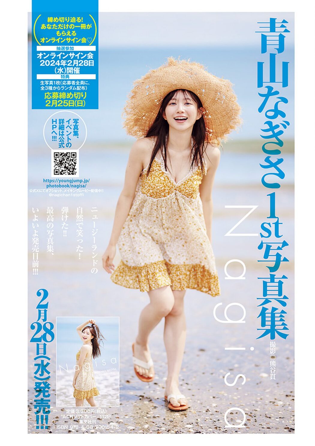 Weekly Young Jump 2024 No.11 Liella Hana Takeuchi 竹内花