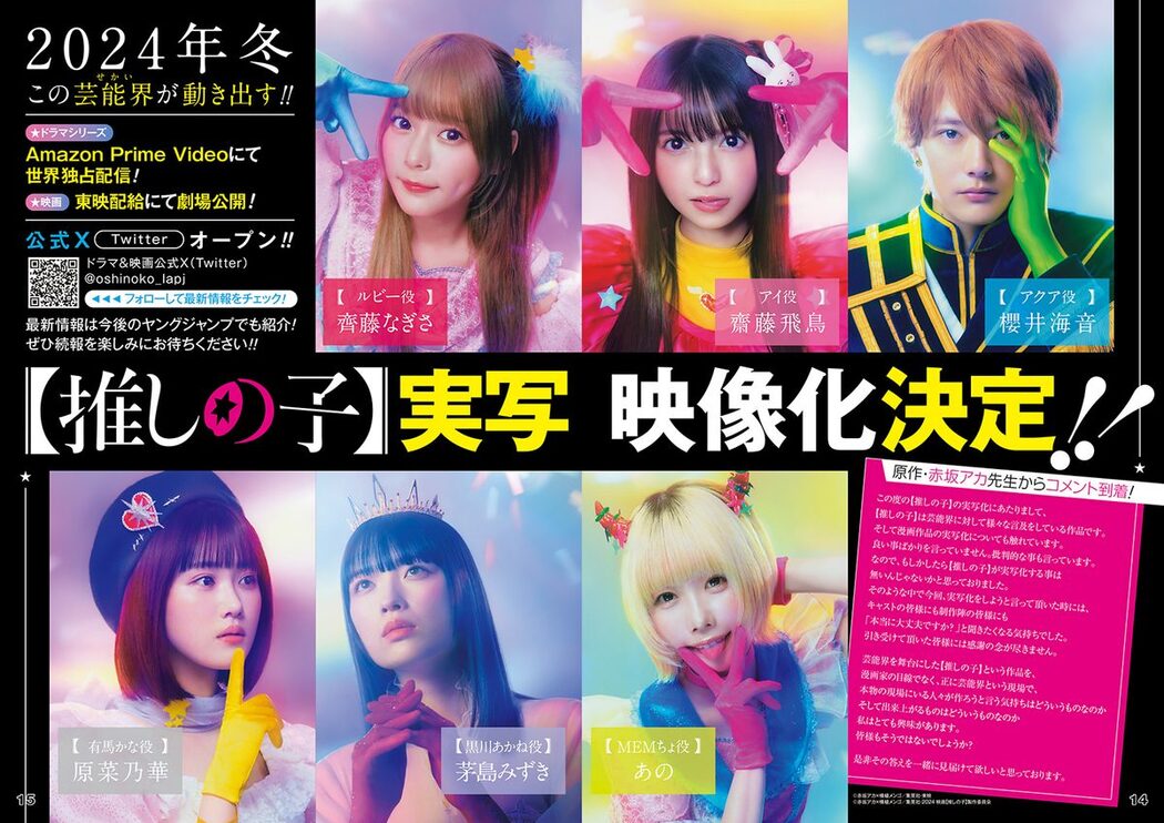 Weekly Young Jump 2024 No.11 Liella Hana Takeuchi 竹内花