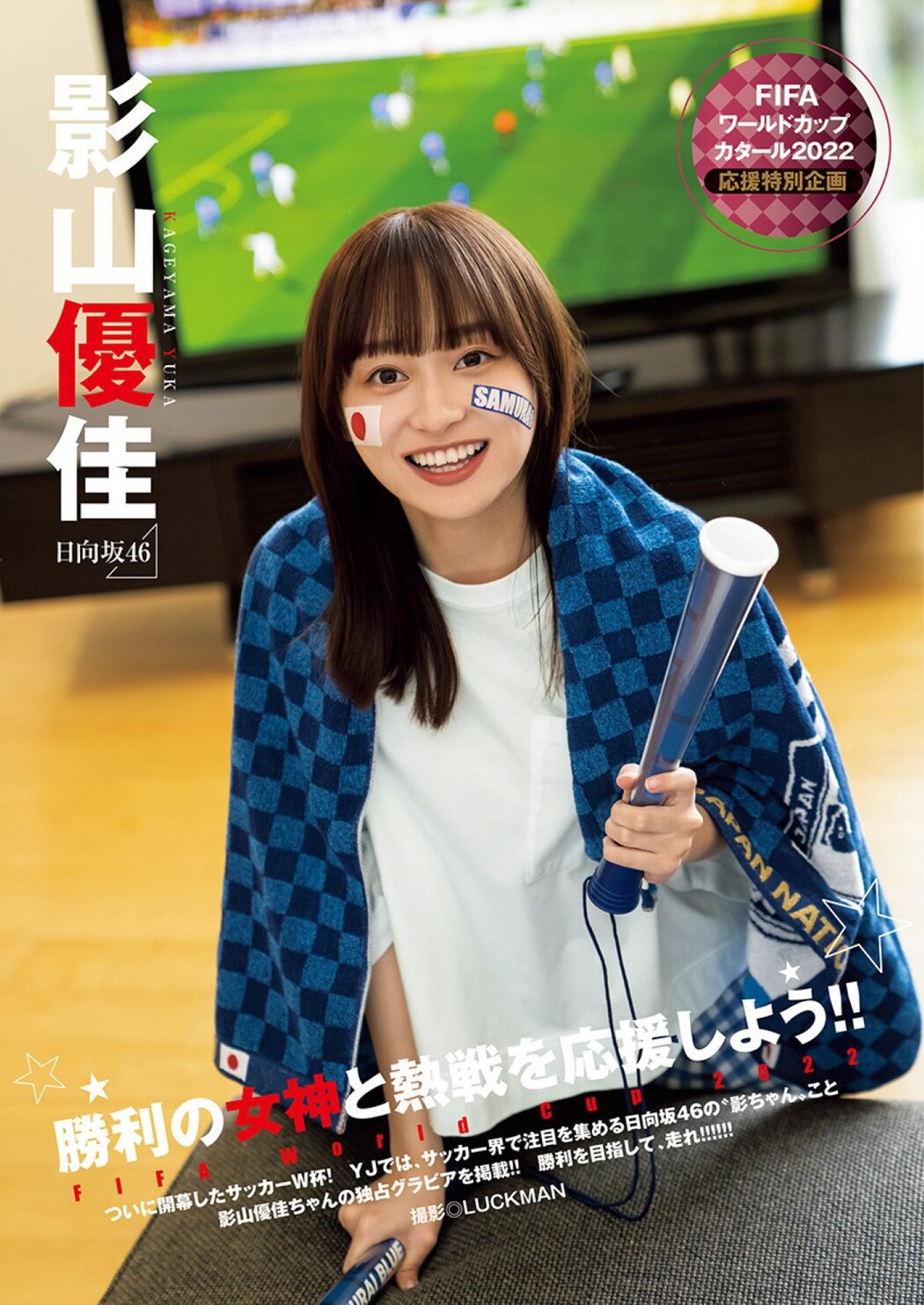 Young Jump 2022-12-08 Yuka Kageyama 影山優佳 – Hinatazaka46