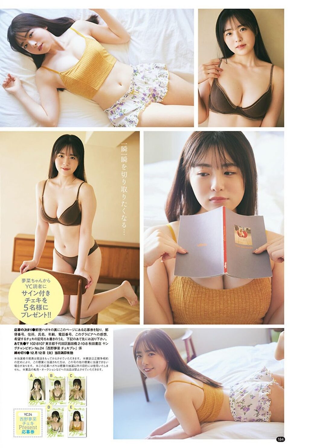 Young Champion 2023 No.24 与田祐希 西野夢菜