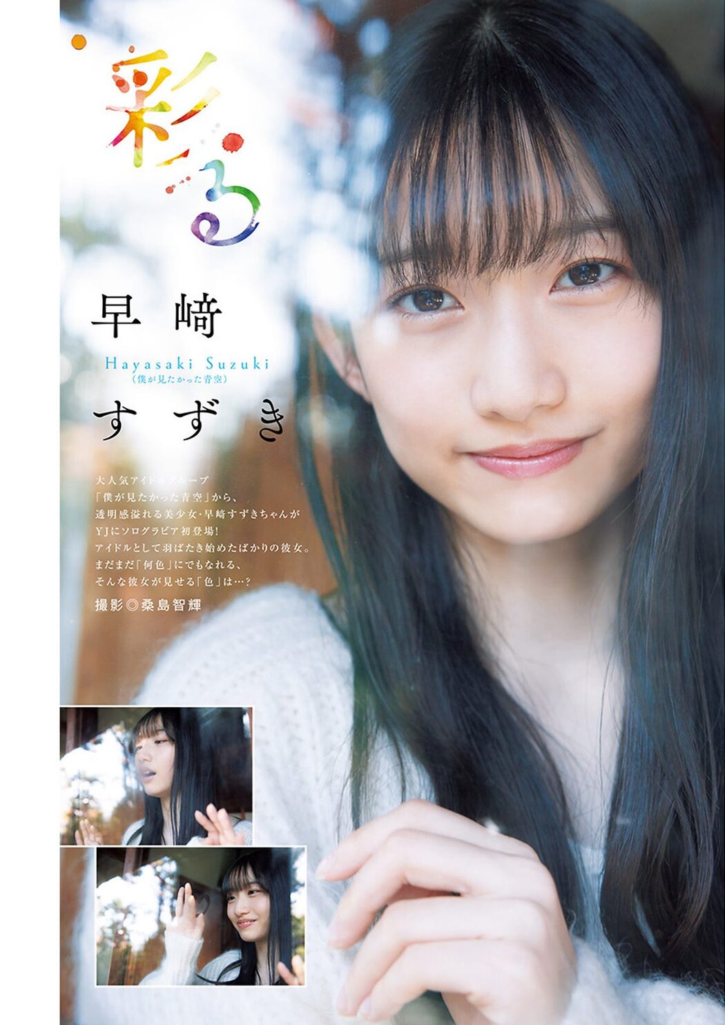 Weekly Young Jump 2024 No.08 桜木心菜 白戸ゆめの 早﨑すずき 吉田伶香