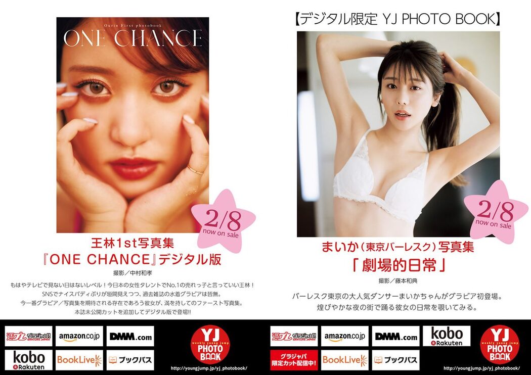 Weekly Young Jump 2024 No.10 十味 村島未悠 Liella まいか