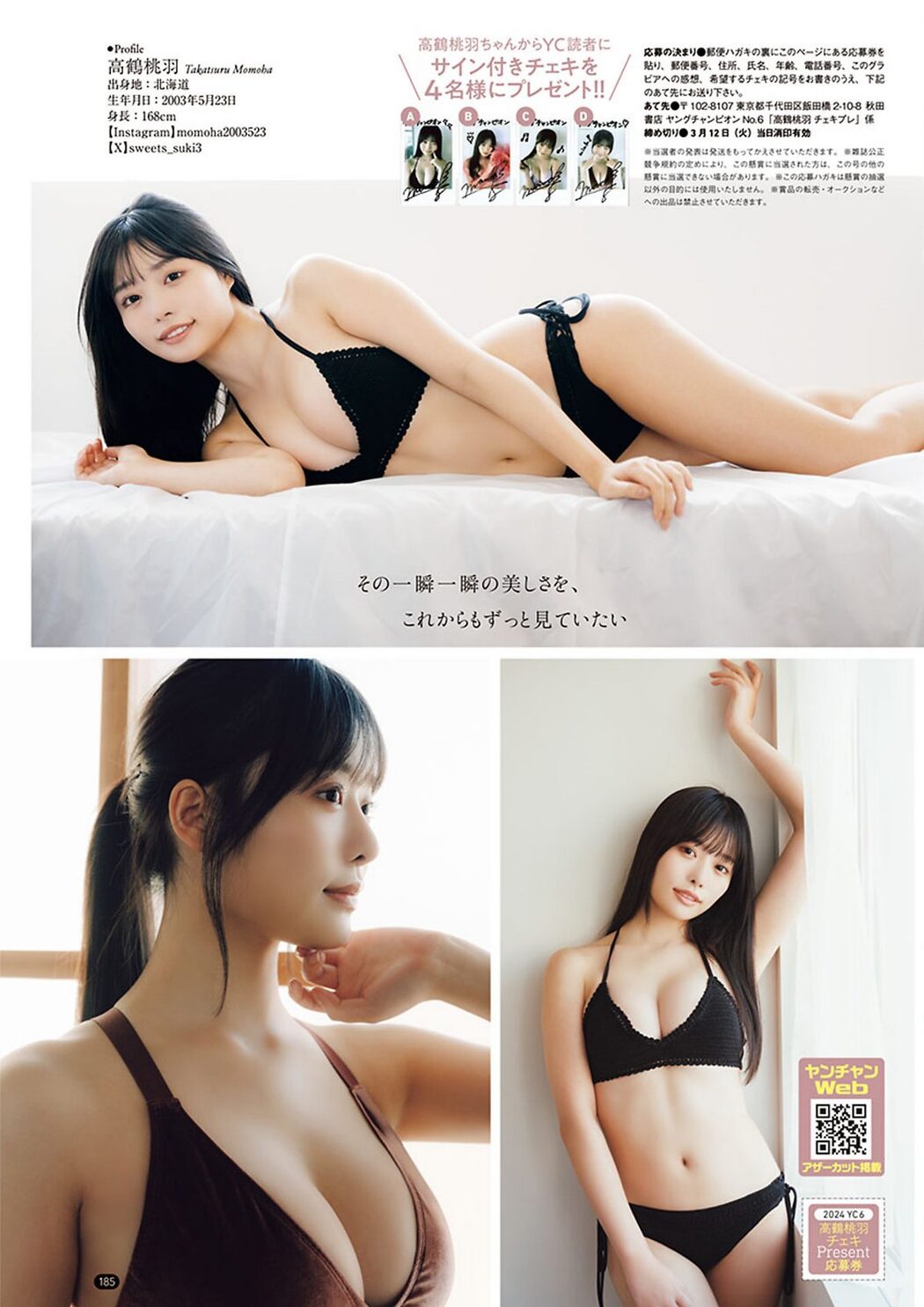 Young Champion 2024 No.06 南みゆか 高鶴桃羽