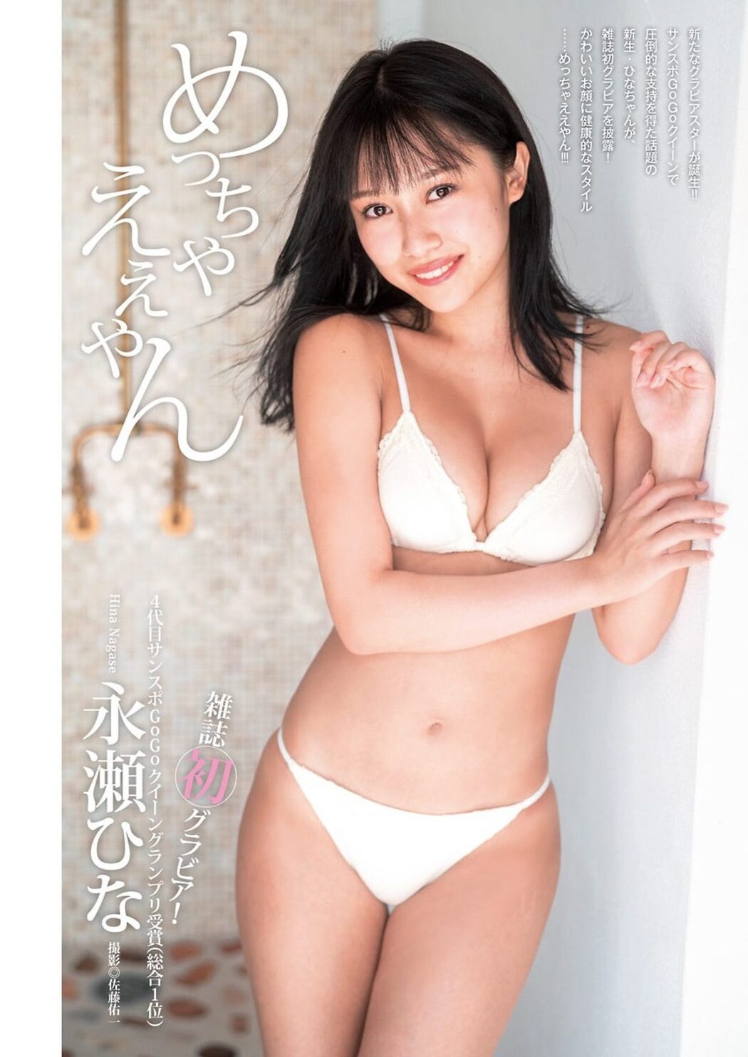 Weekly Young Jump 2023 No.53 村島未悠 永瀬ひな 桜田ひより