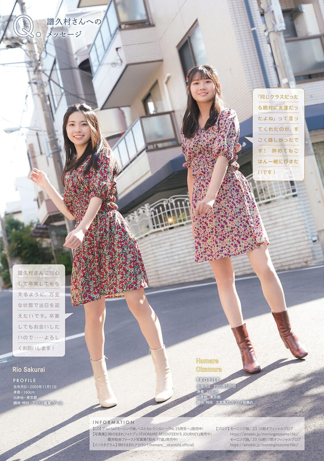 Young Magazine 2023 No.52 モーニング娘。23