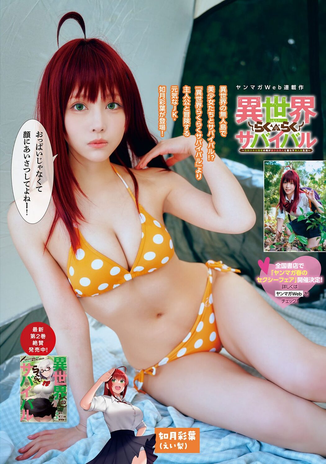 Young Magazine 2024 No.13 東雲うみ 上ノ堀結愛 ぽぽちゃん