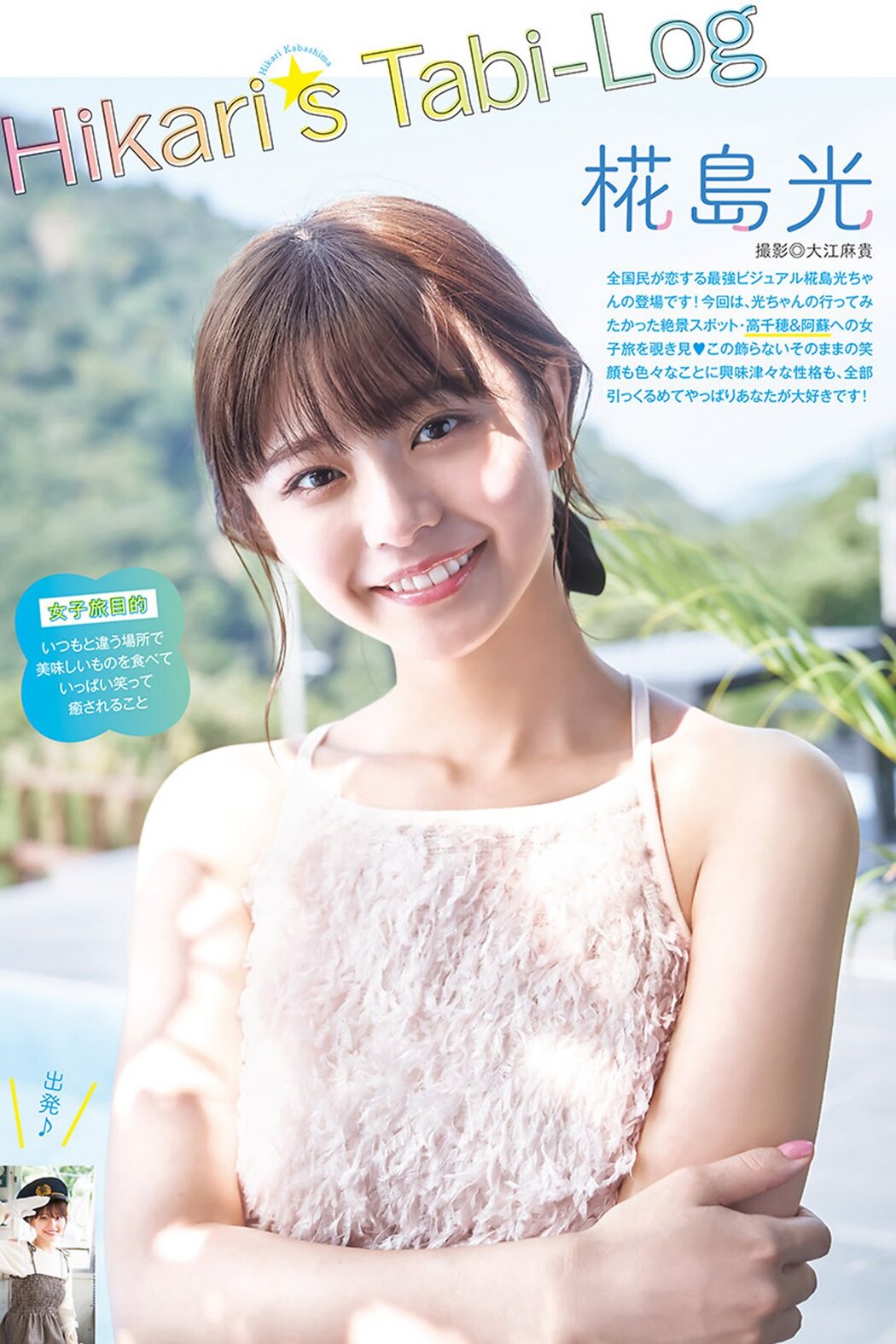 Weekly Young Jump 2023 No.46 白濱美兎 椛島光 橋本つむぎ 石井優希 Cover Photo