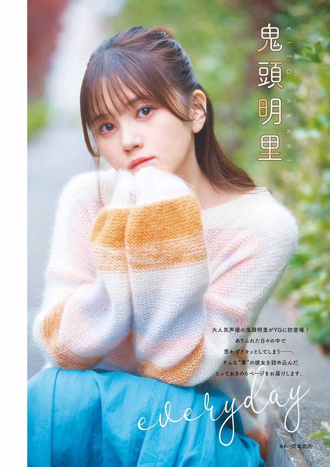 Young Gangan 2024 No.01 えなこ 鬼頭明里 南みゆか
