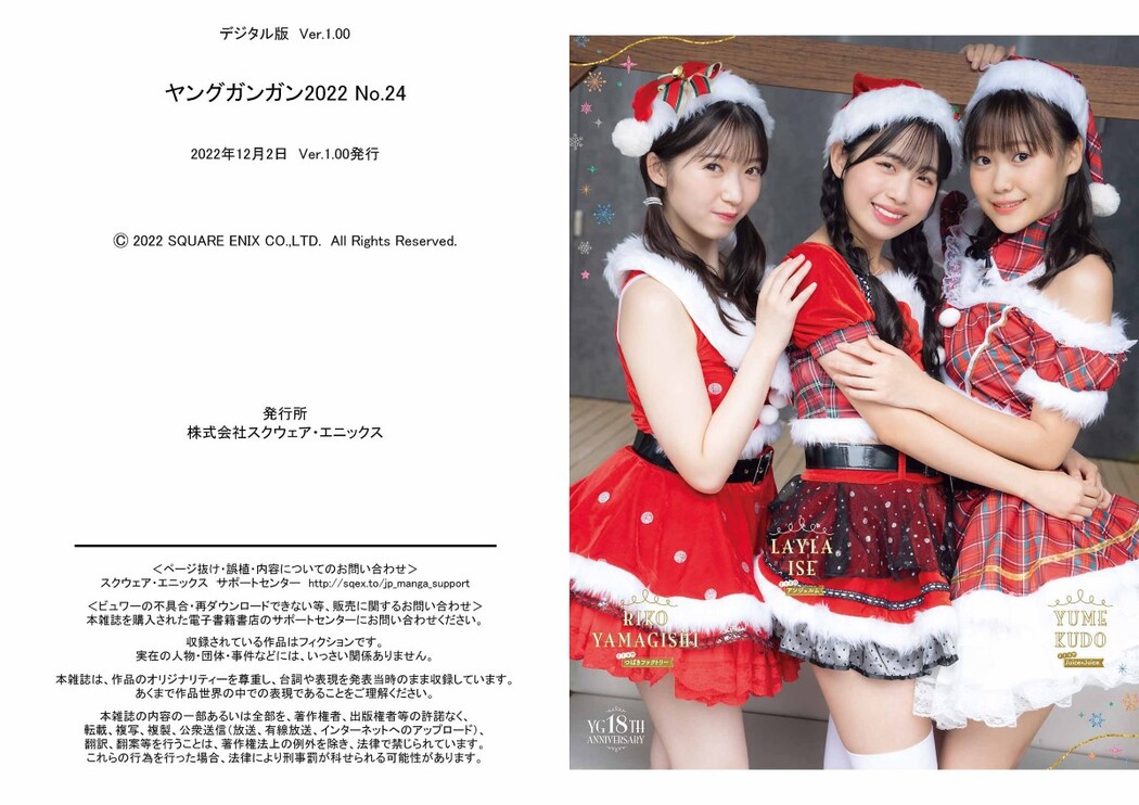Young Gangan 2022 No.24 北川莉央 西田汐里 中山夏月姫 山岸理子 伊勢鈴蘭 工藤由愛