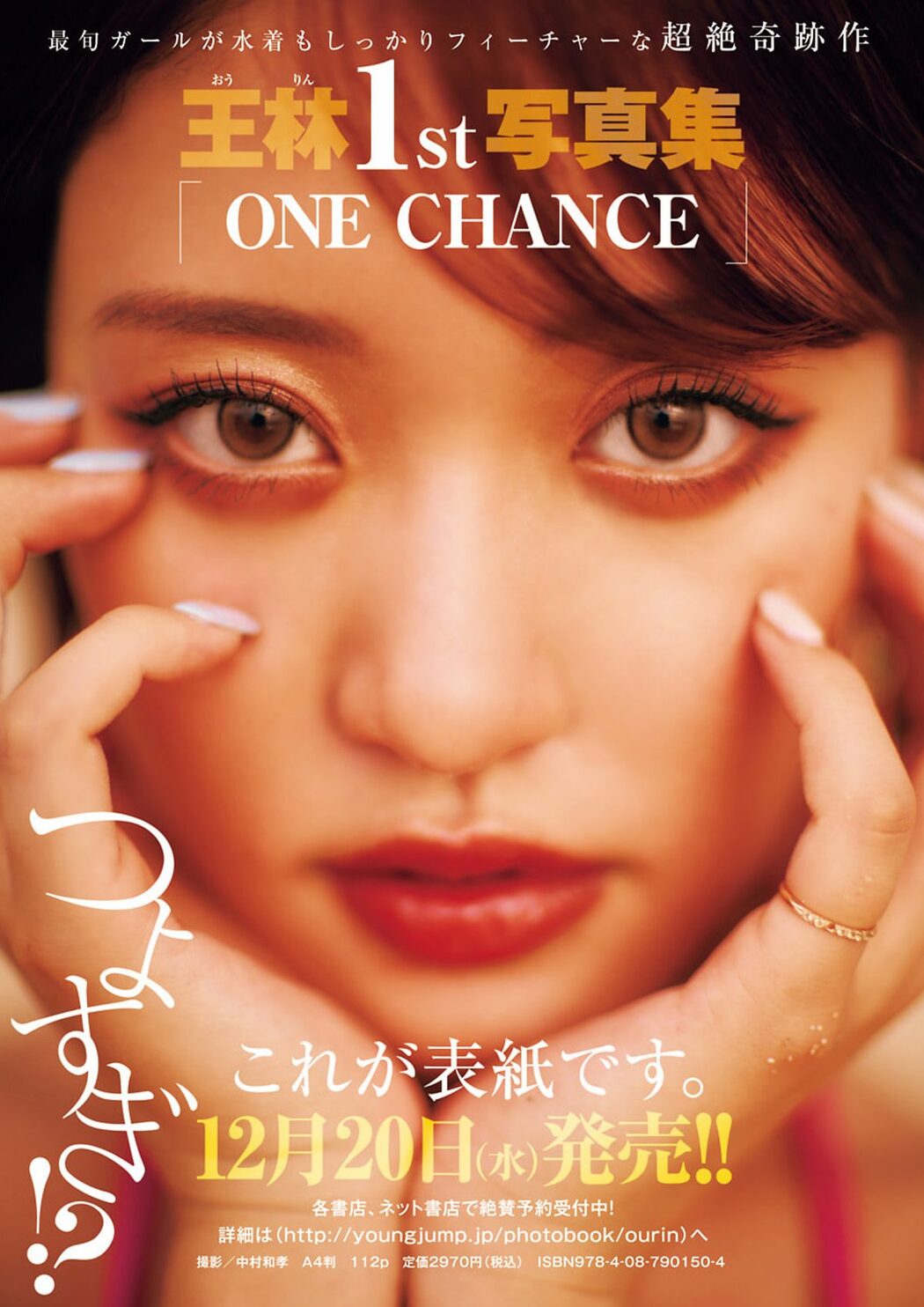 Weekly Young Jump 2024 No.01 かとゆり すみぽん 猫宮あすか 石井里奈