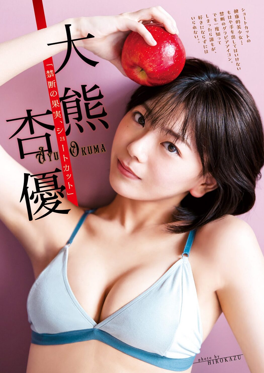 Weekly Young Jump 2023 No.51 福岡みなみ 木村葉月 大熊杏優