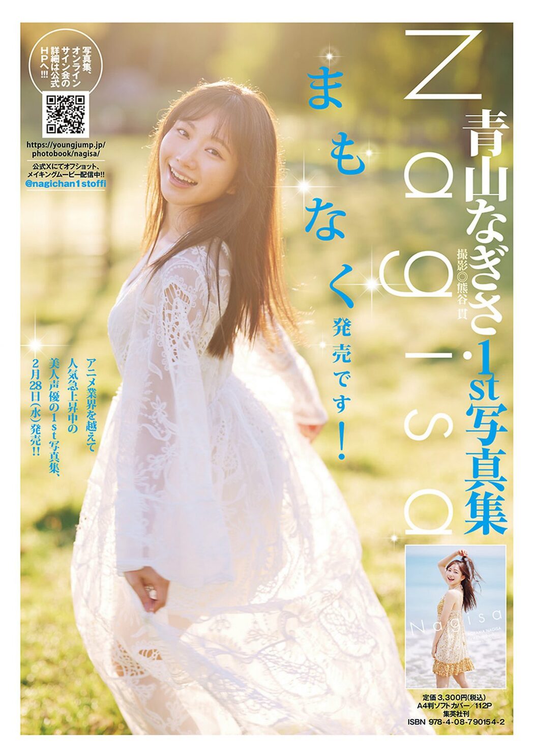 Weekly Young Jump 2024 No.12 東雲うみ 比賀ハル 進藤あまね