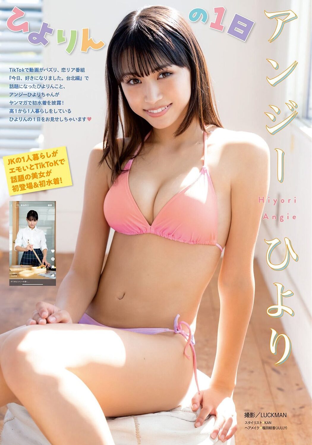 Young Magazine 2023 No.51 今森茉耶 坂巻有紗 アンジーひより