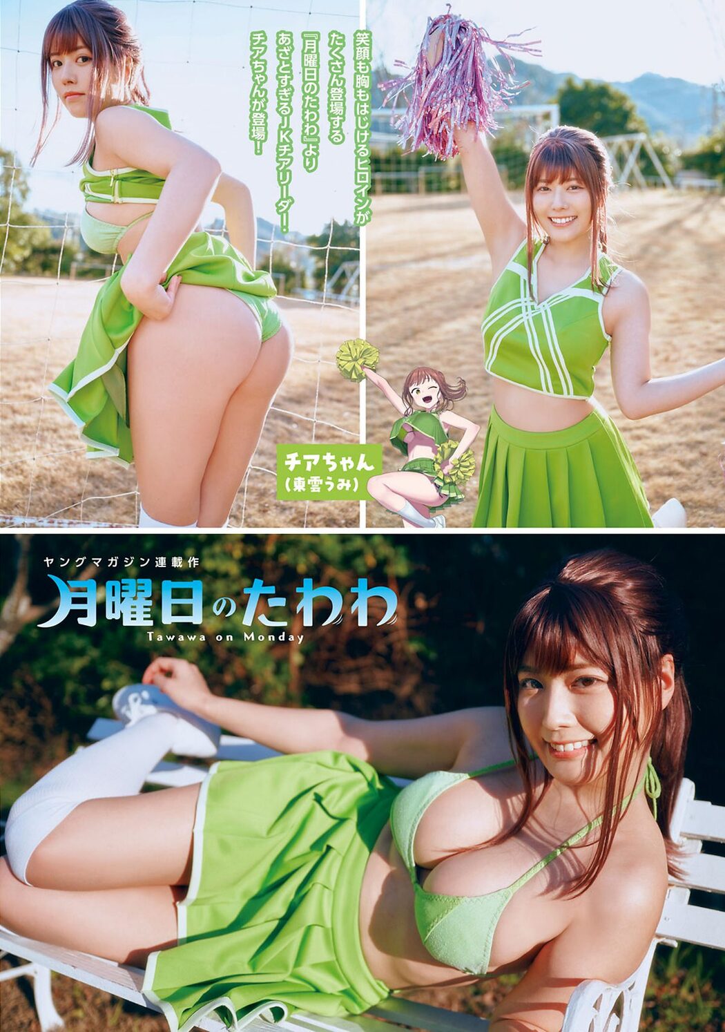 Young Magazine 2024 No.13 東雲うみ 上ノ堀結愛 ぽぽちゃん
