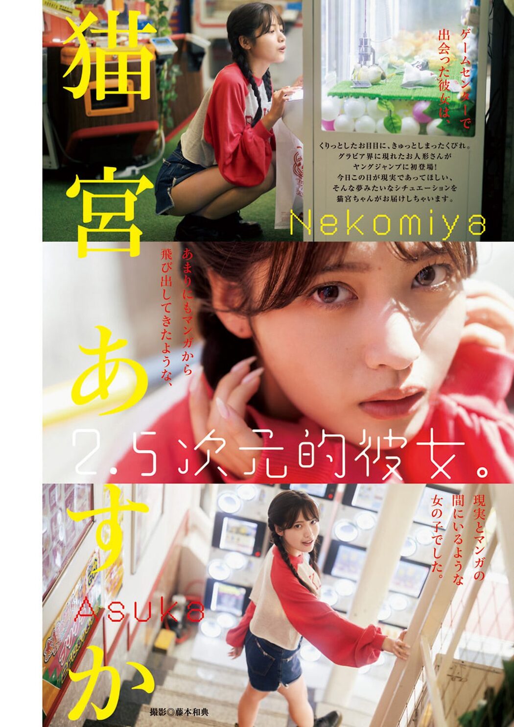 Weekly Young Jump 2024 No.01 かとゆり すみぽん 猫宮あすか 石井里奈