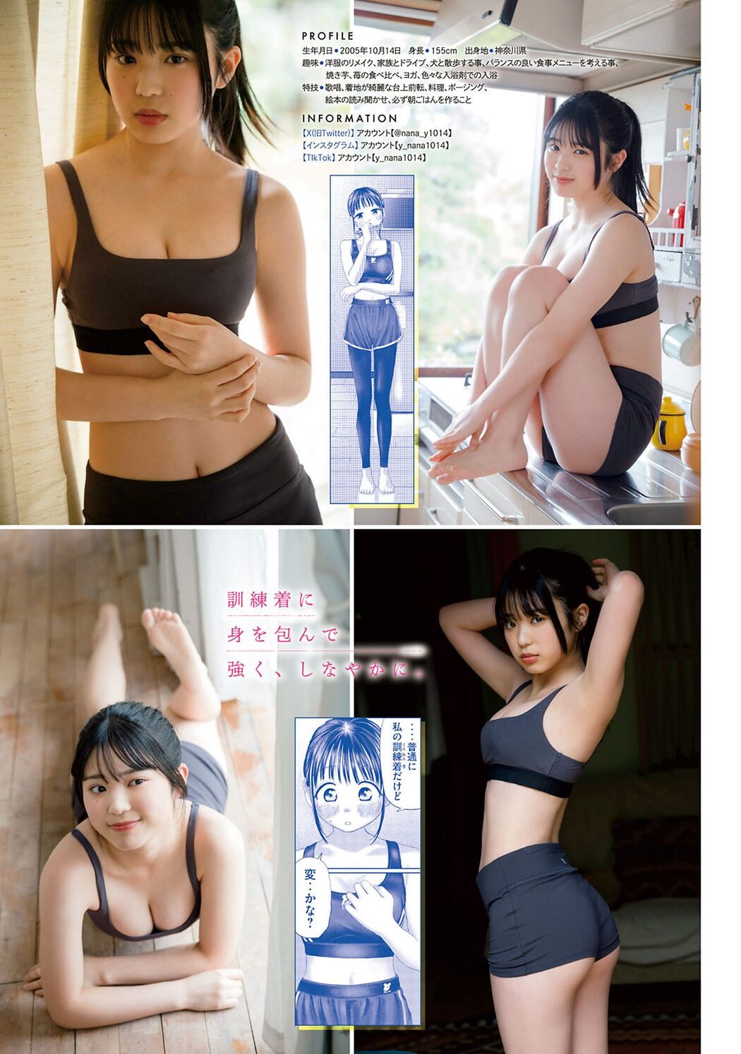 Young Magazine 2024 No.15 佐々木ほのか 矢野ななか 大槻アイリ
