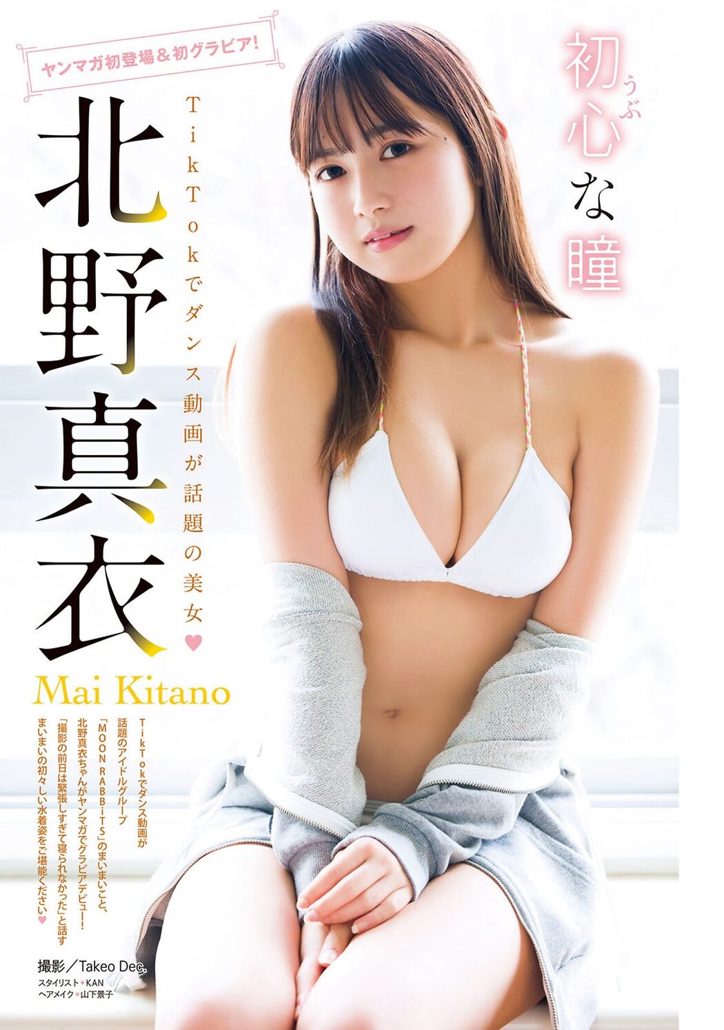 Young Magazine 2024 No.08 松田実桜 西尾希美 北野真衣 奥村梨穂