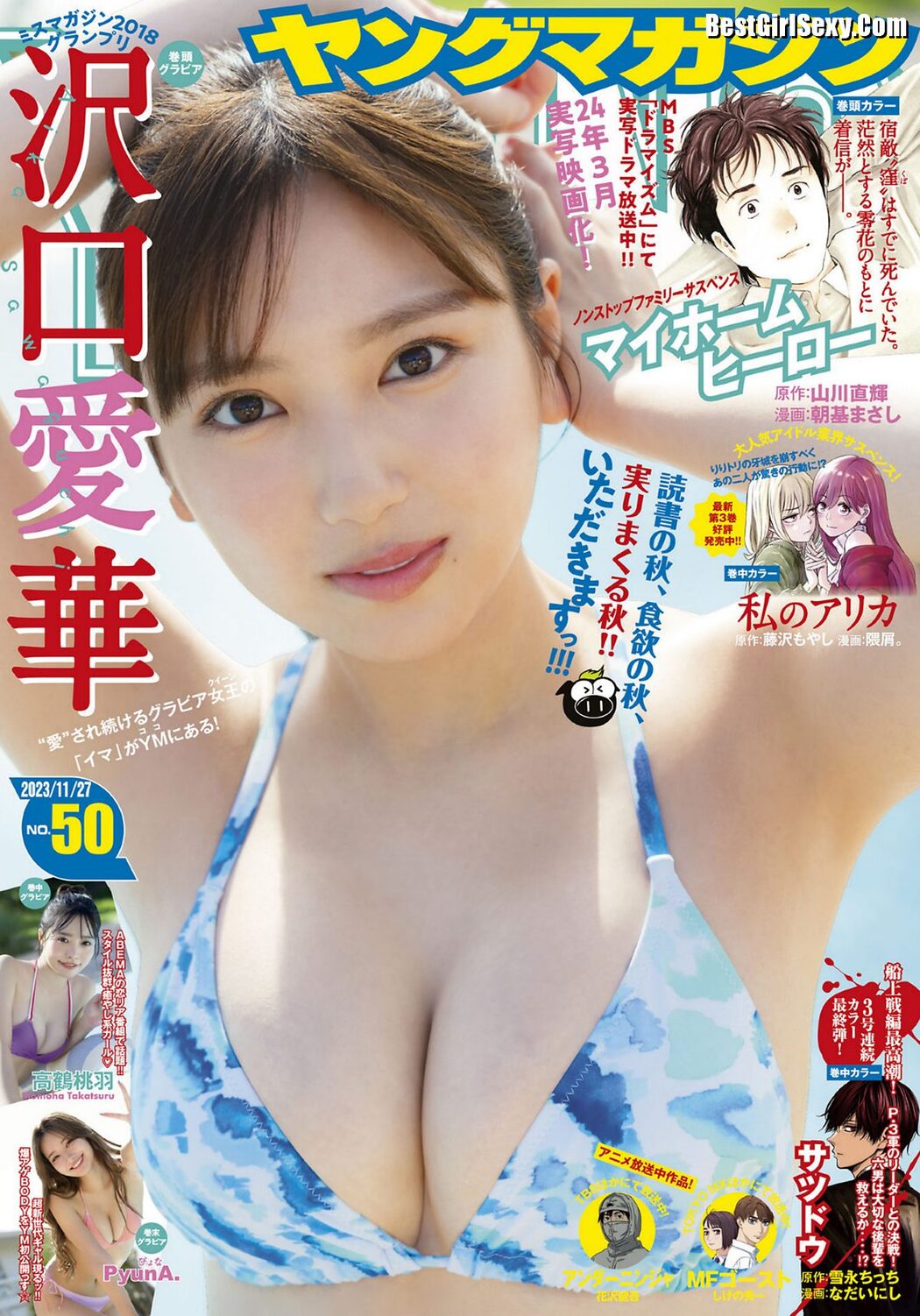 Young Magazine 2023 No.50 Aika Sawaguchi 沢口愛華 x Momoha Takatsuru 高鶴桃羽 x PyunA