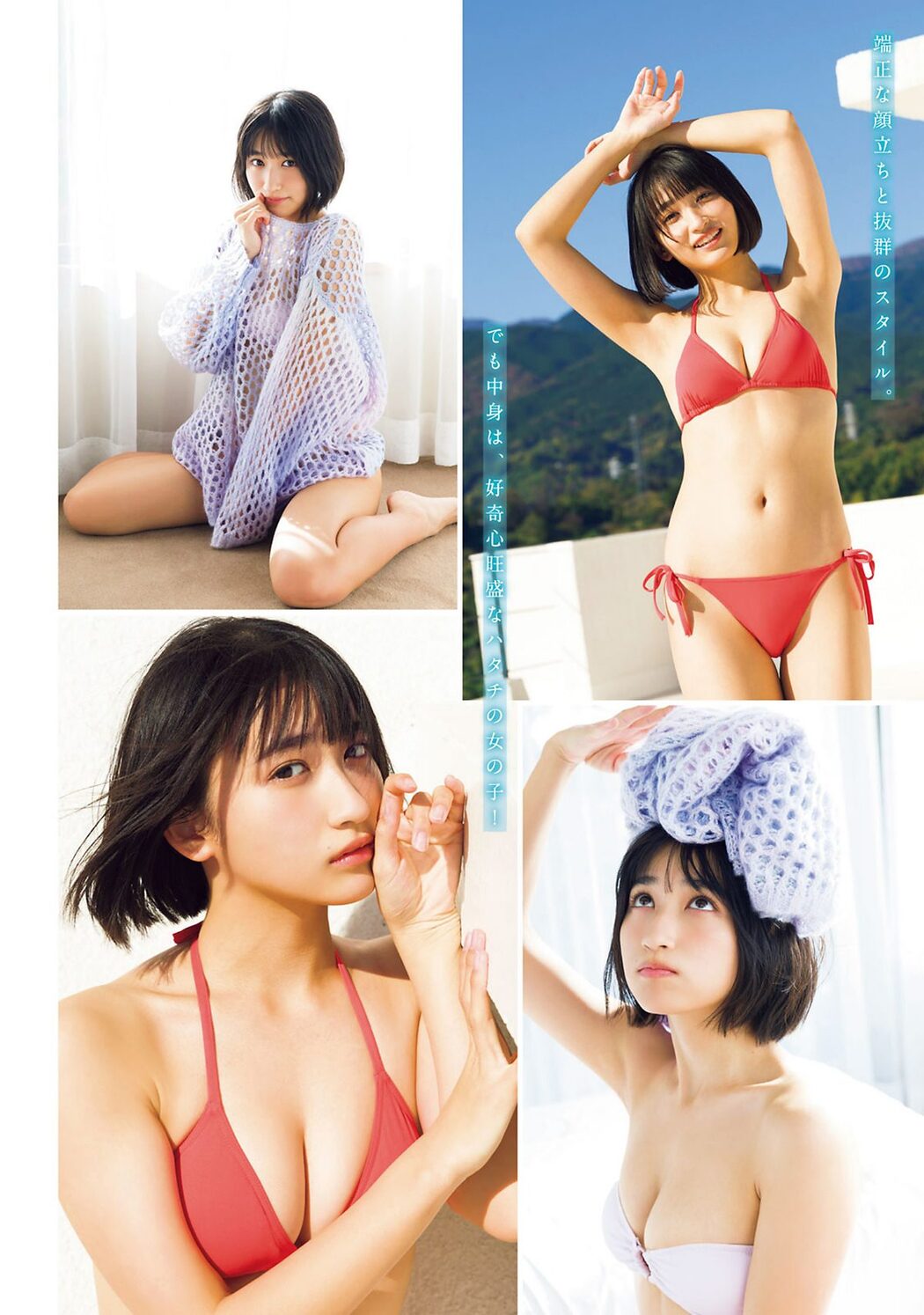 Young Magazine 2024 No.10 中田花奈 水野瞳 東城りお 高宮まり さくら美緒