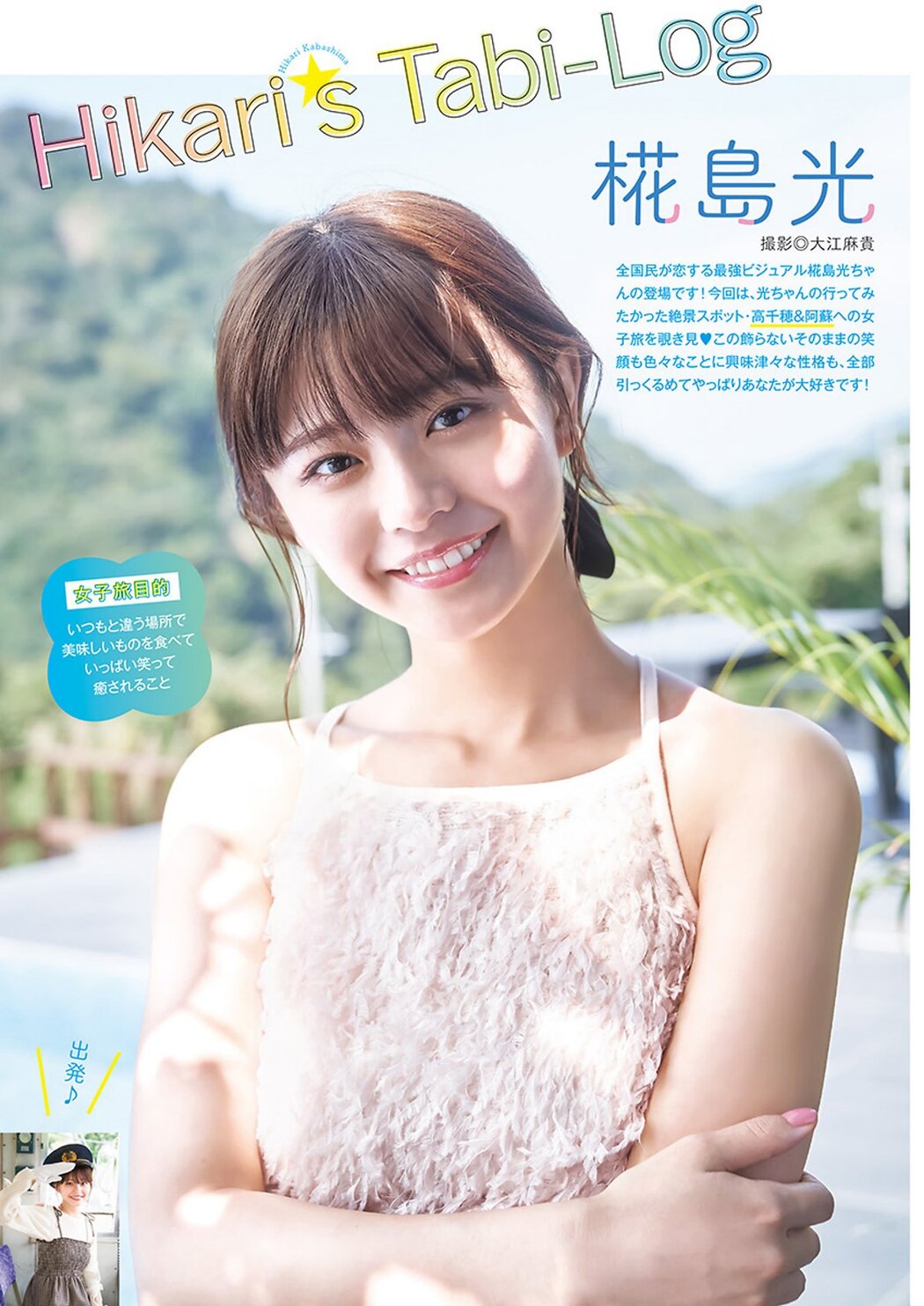 Weekly Young Jump 2023 No.46 白濱美兎 椛島光 橋本つむぎ 石井優希