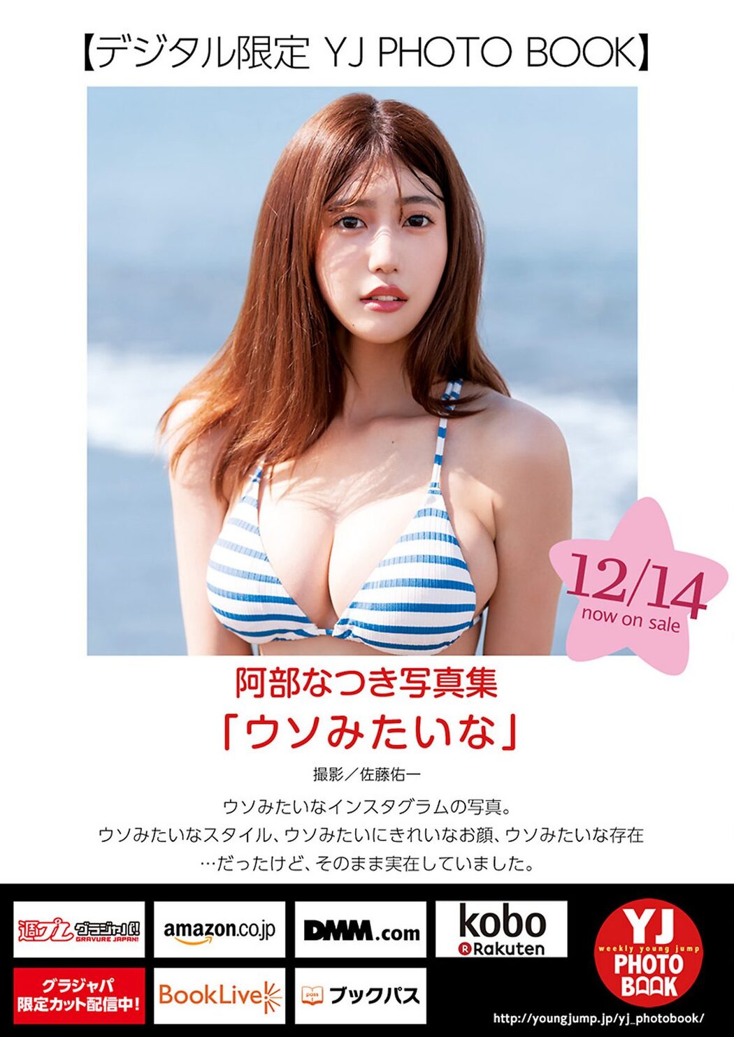 Weekly Young Jump 2024 No.02 大白桃子 阿部なつき 鈴原希実 橘和奈