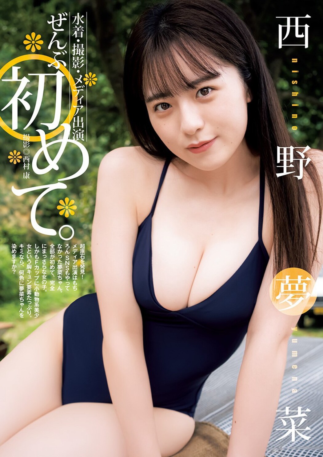 Young Jump 2022-12-08 Yuka Kageyama 影山優佳 – Hinatazaka46