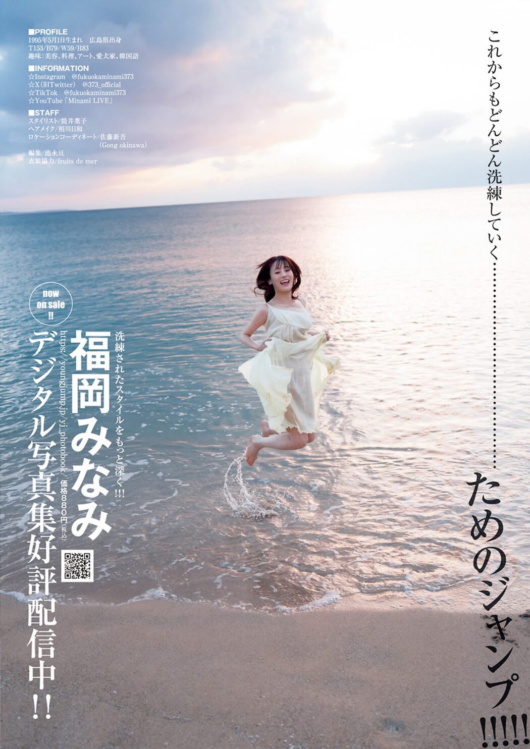 Weekly Young Jump 2023 No.51 福岡みなみ 木村葉月 大熊杏優