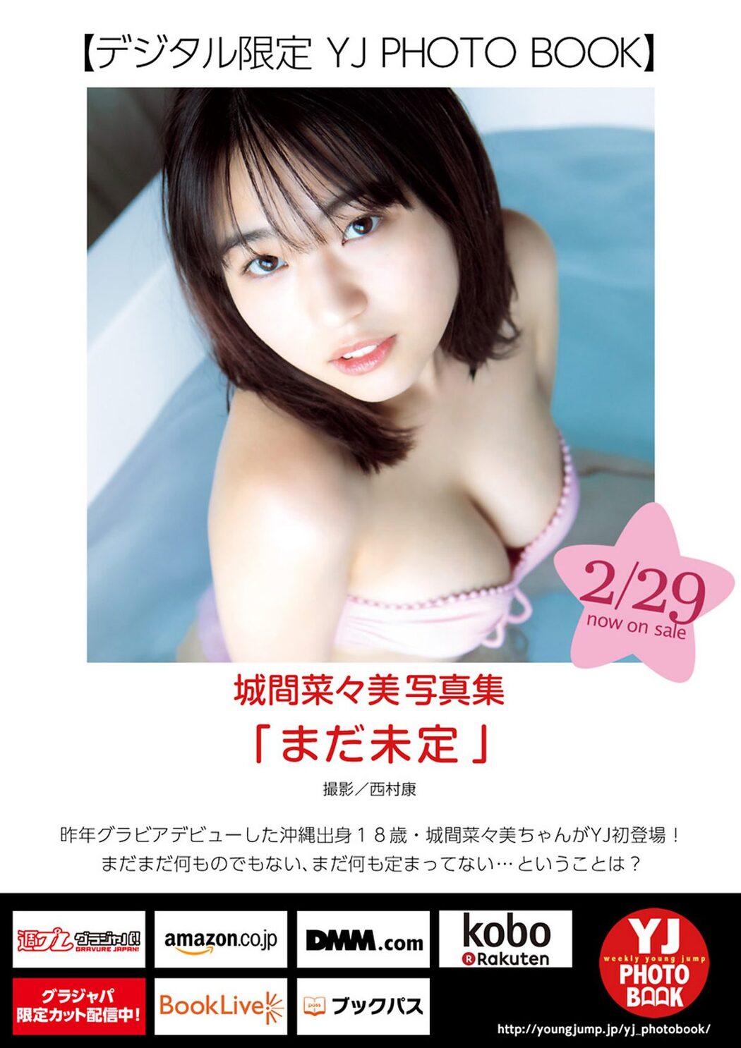 Weekly Young Jump 2024 No.13 青山なぎさ 小柴美羽 城間菜々美