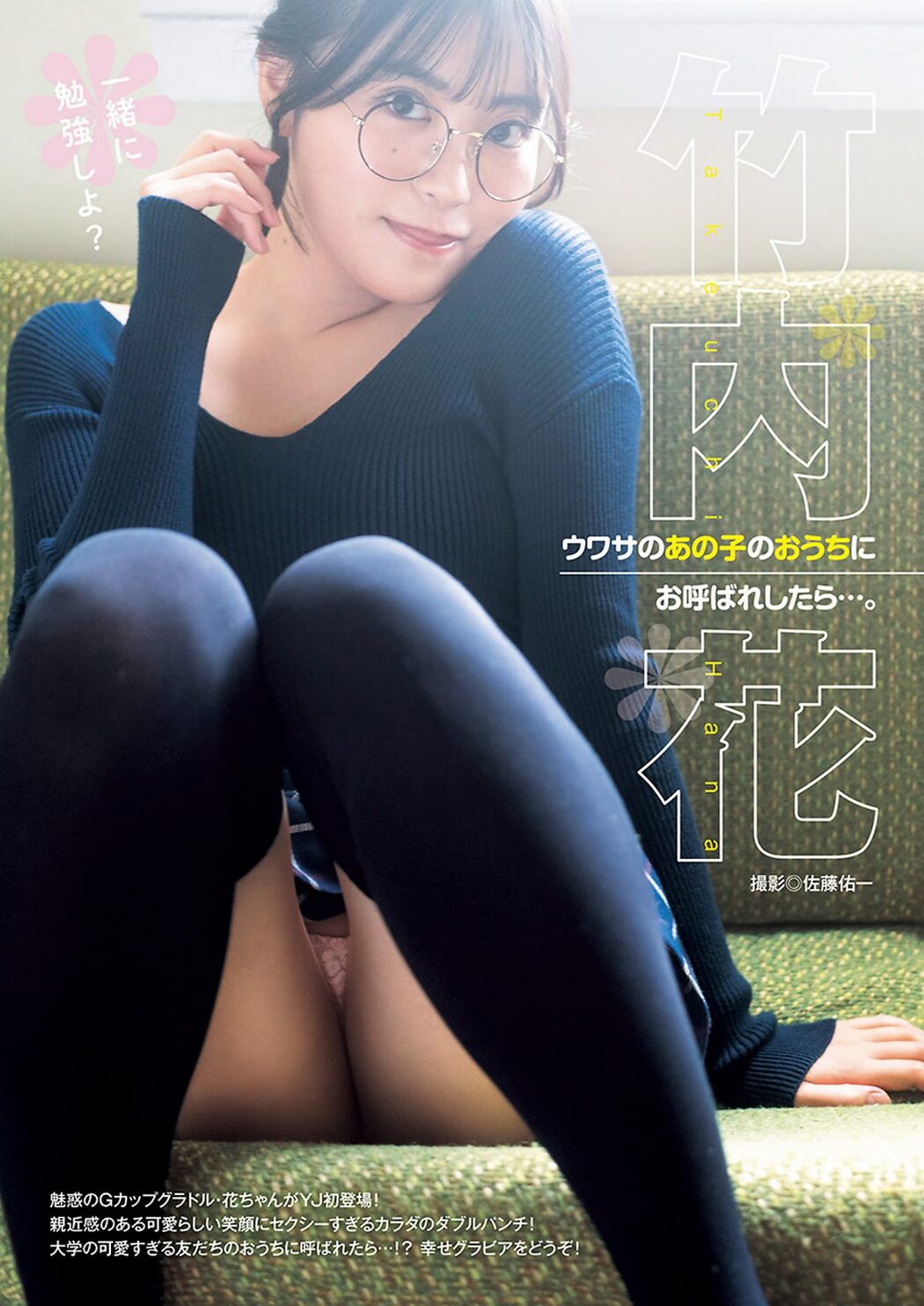 Weekly Young Jump 2024 No.11 Liella Hana Takeuchi 竹内花