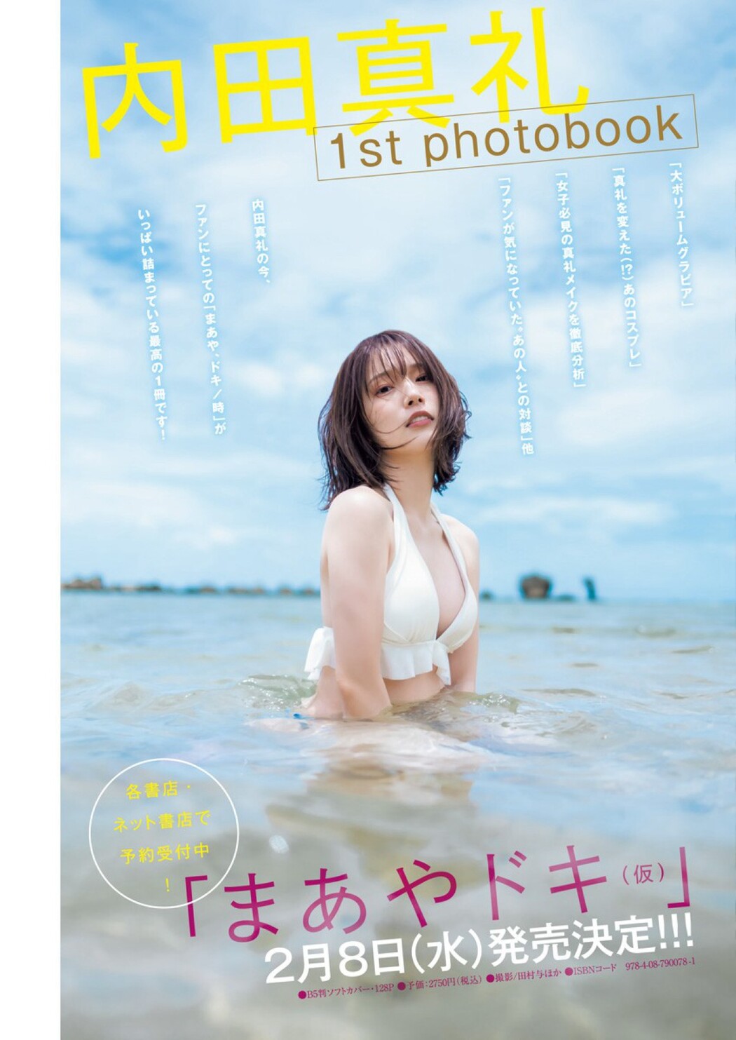 Young Jump Weekly 2023.01.01 No.01 えなこ 内田真礼 片岡凜
