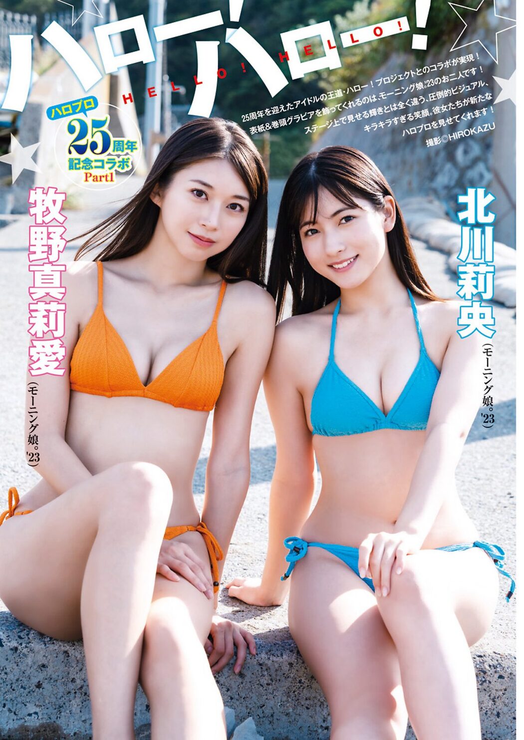 Weekly Young Jump 2023 No.50 Maria Makino 牧野真莉愛 x Rio Kitagawa 北川莉央 Cover Photo